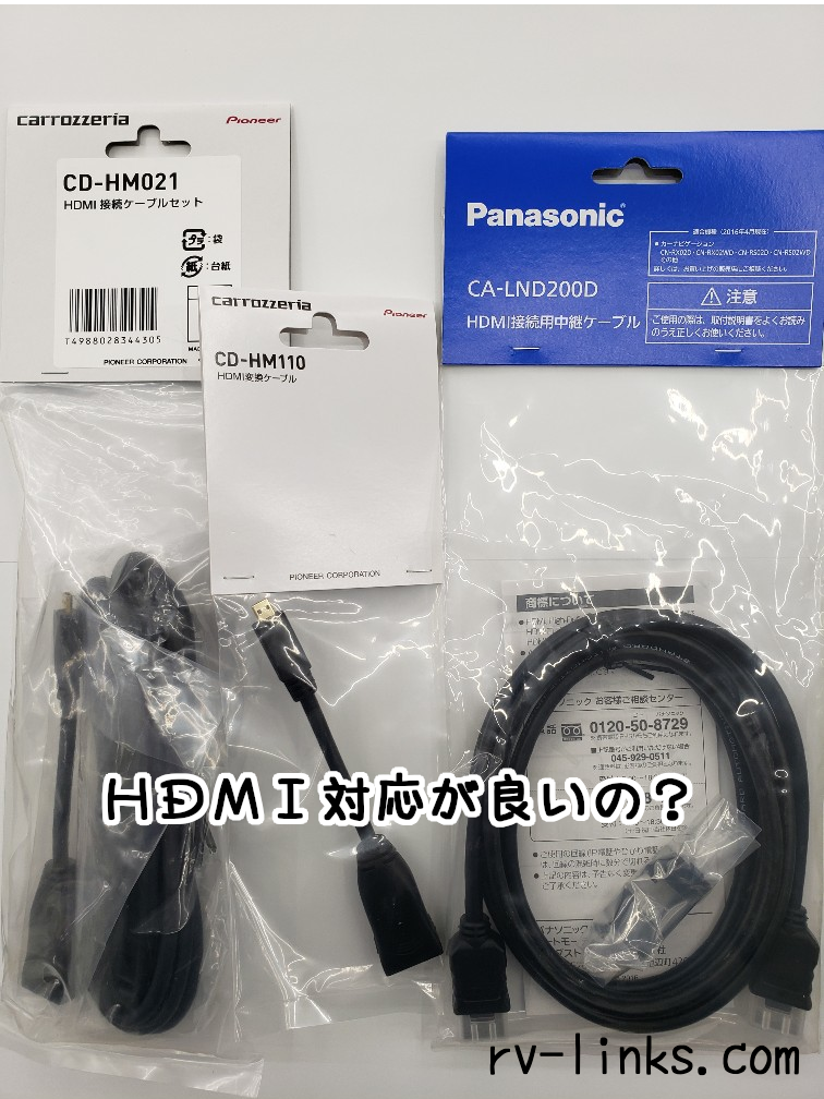 HDMI対応が良いの？